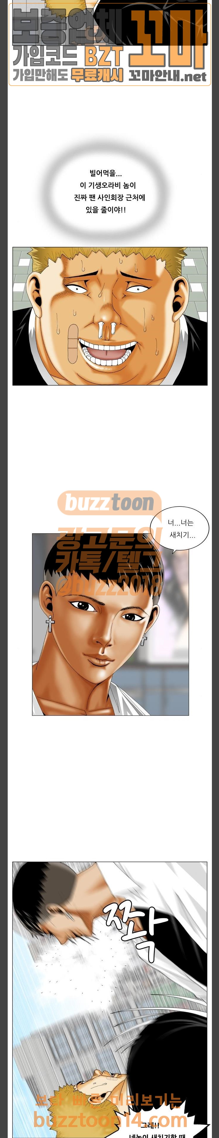 Ultimate Legend: Kang Hae Hyo Ch.316 p17