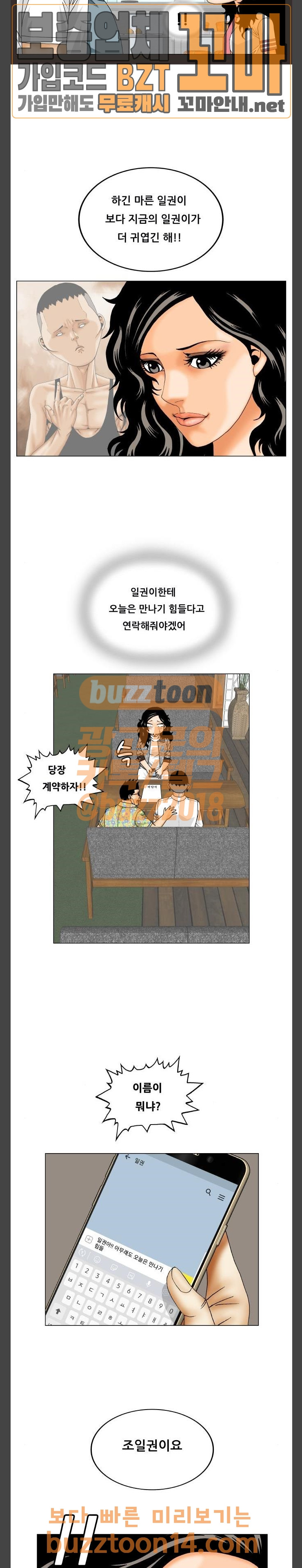 Ultimate Legend: Kang Hae Hyo Ch.316 p6