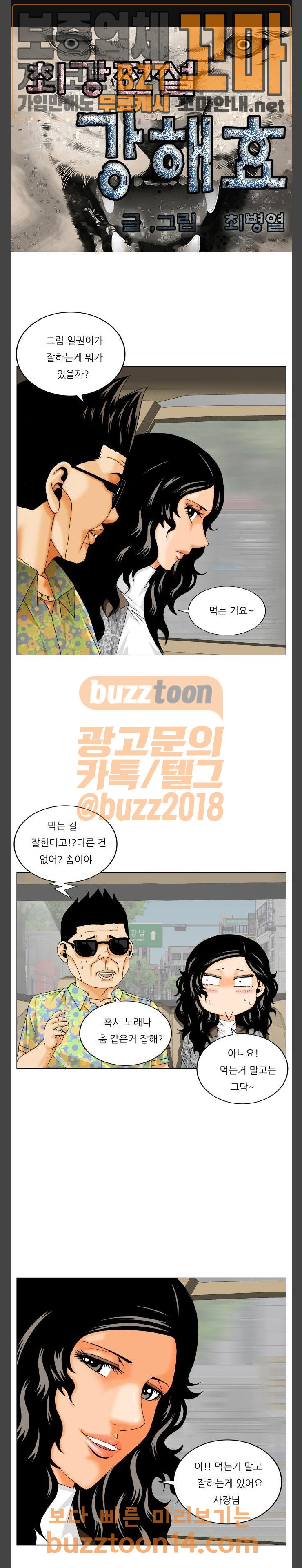 Ultimate Legend: Kang Hae Hyo Ch.317 p1