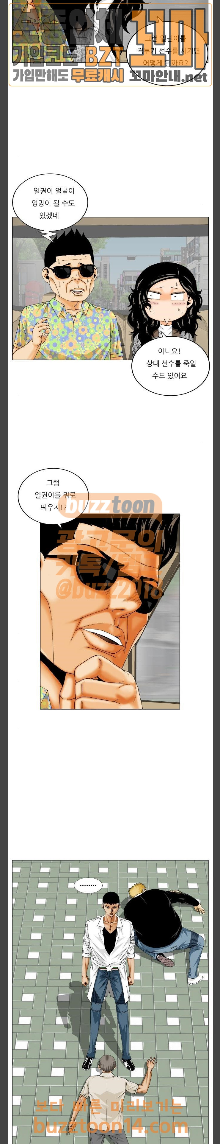 Ultimate Legend: Kang Hae Hyo Ch.317 p12