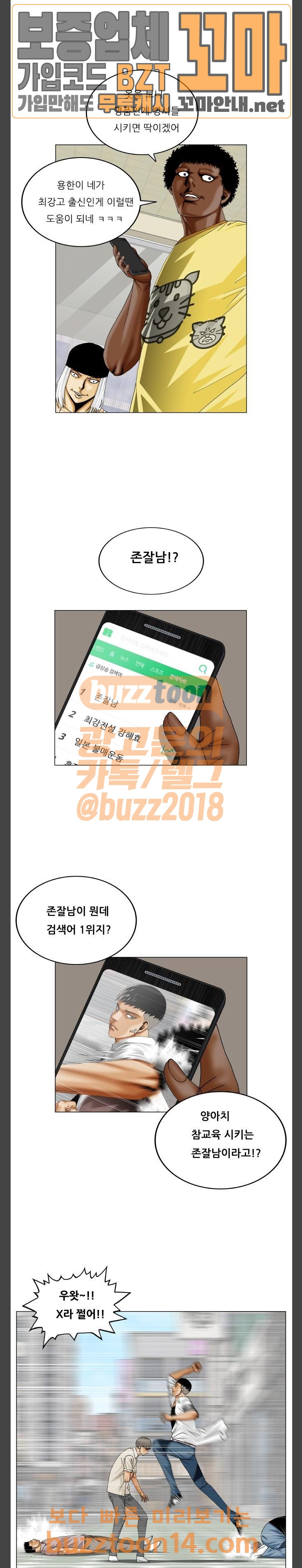 Ultimate Legend: Kang Hae Hyo Ch.317 p21
