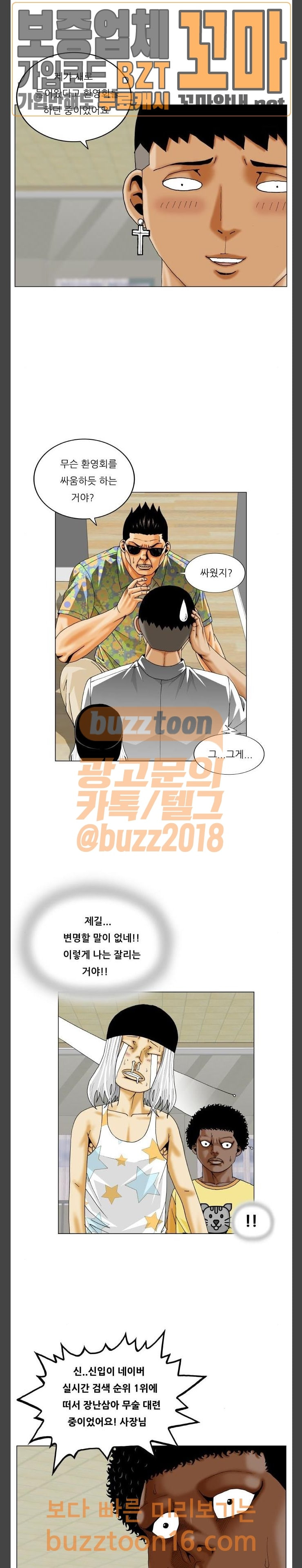 Ultimate Legend: Kang Hae Hyo Ch.318 p15