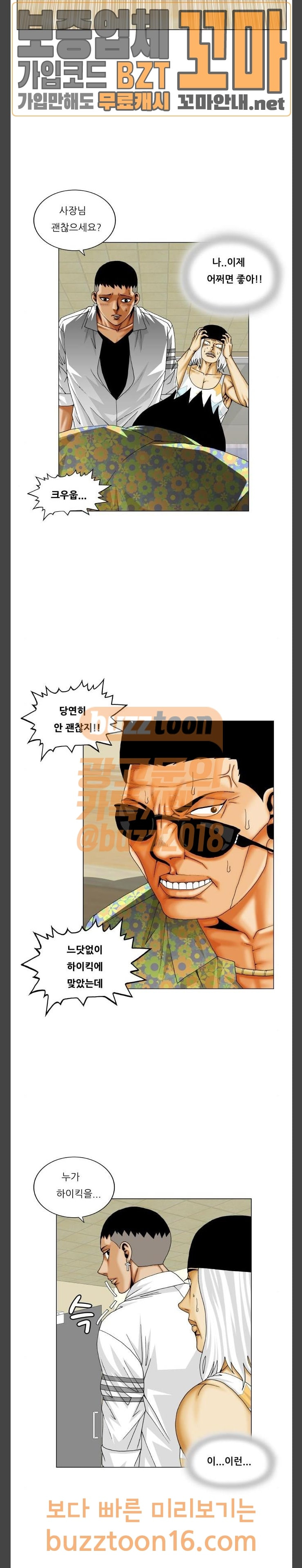 Ultimate Legend: Kang Hae Hyo Ch.318 p35
