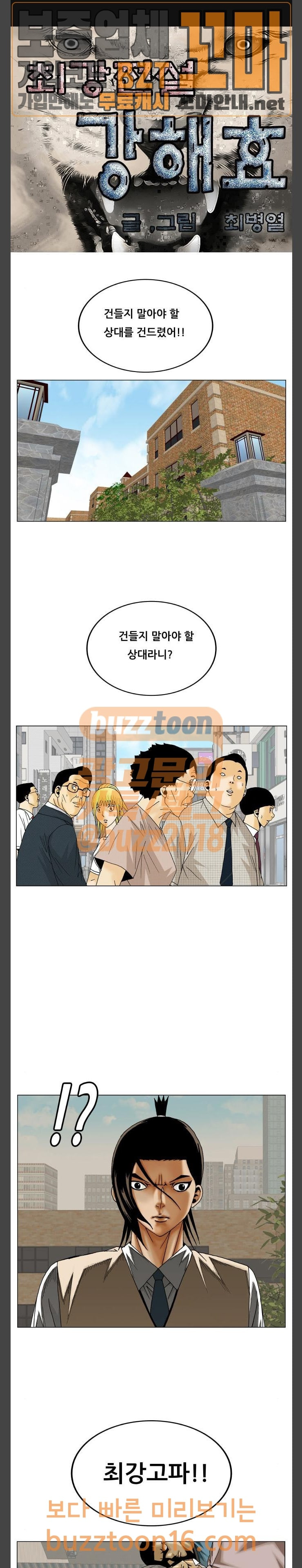 Ultimate Legend: Kang Hae Hyo Ch.319 p1
