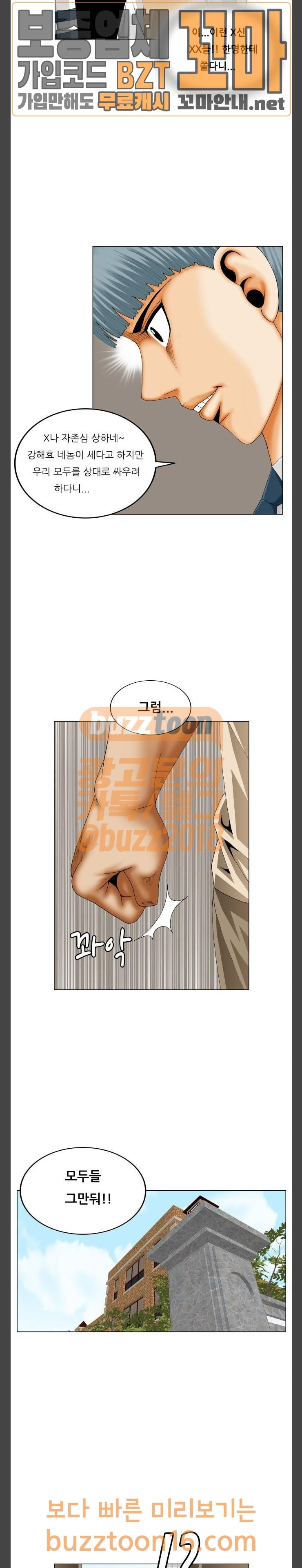 Ultimate Legend: Kang Hae Hyo Ch.319 p11