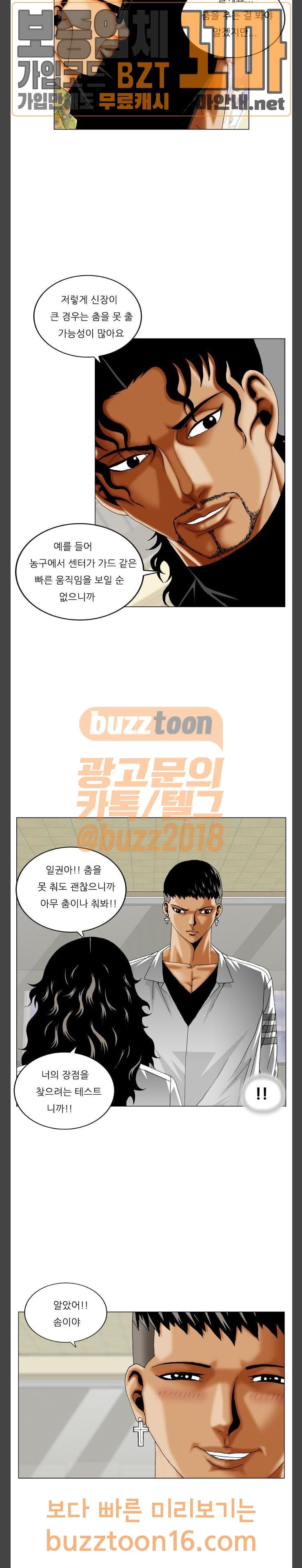 Ultimate Legend: Kang Hae Hyo Ch.319 p16