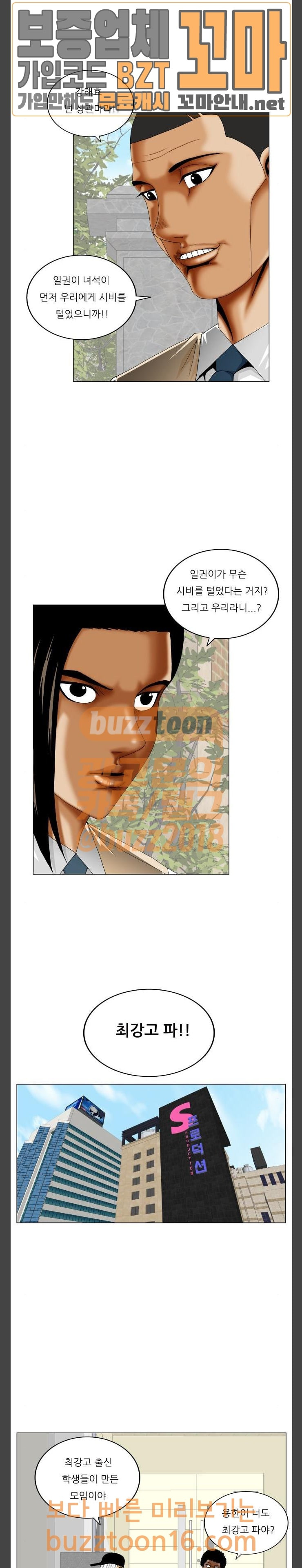 Ultimate Legend: Kang Hae Hyo Ch.319 p3