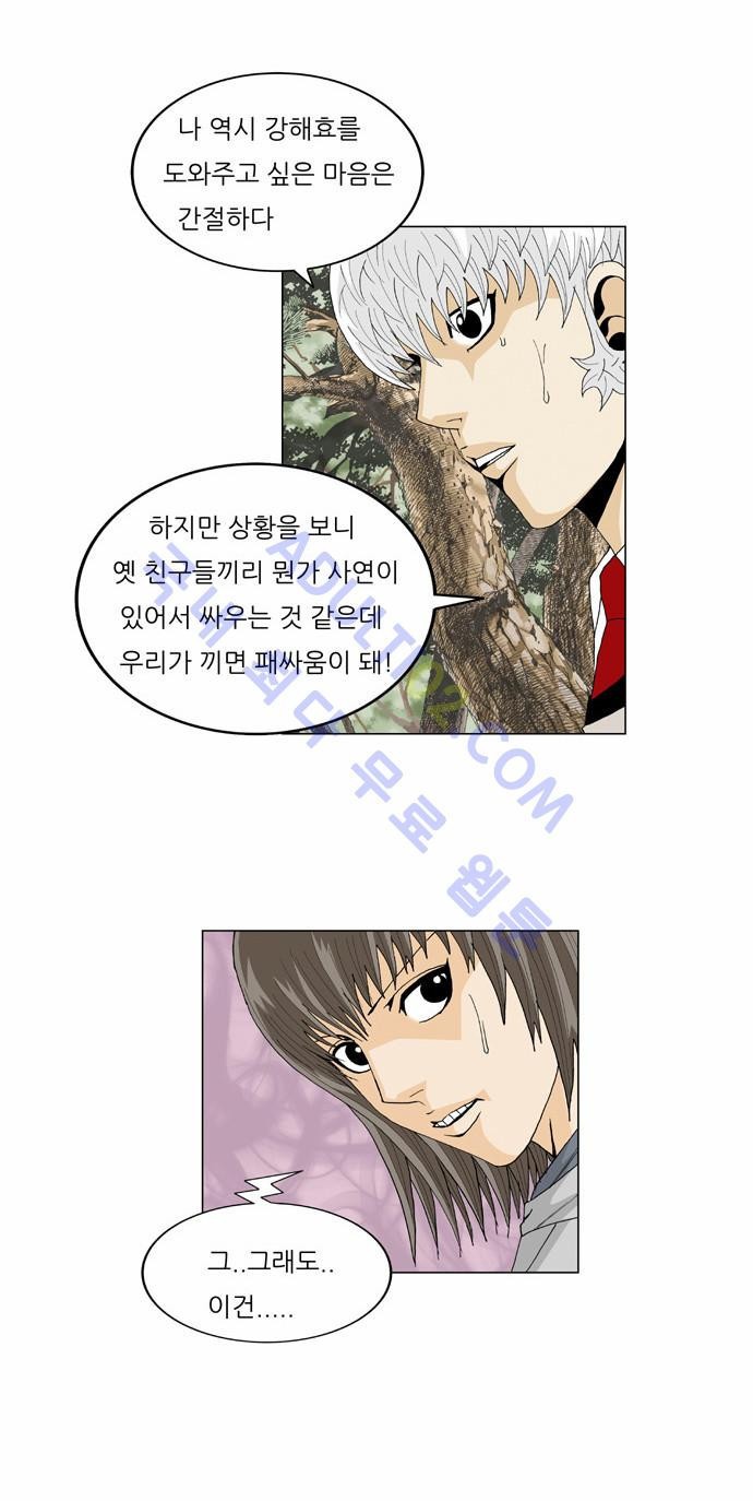 Ultimate Legend: Kang Hae Hyo Ch.32 p12