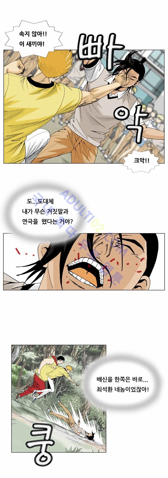 Ultimate Legend: Kang Hae Hyo Ch.32 p15