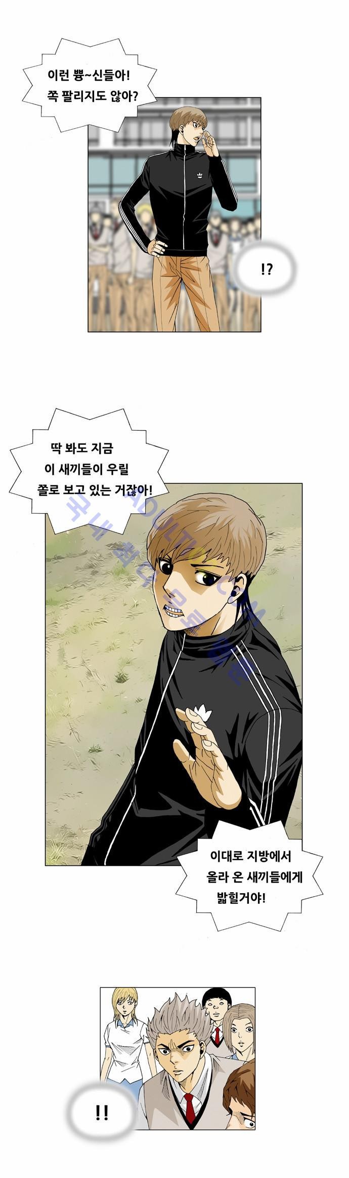 Ultimate Legend: Kang Hae Hyo Ch.32 p20