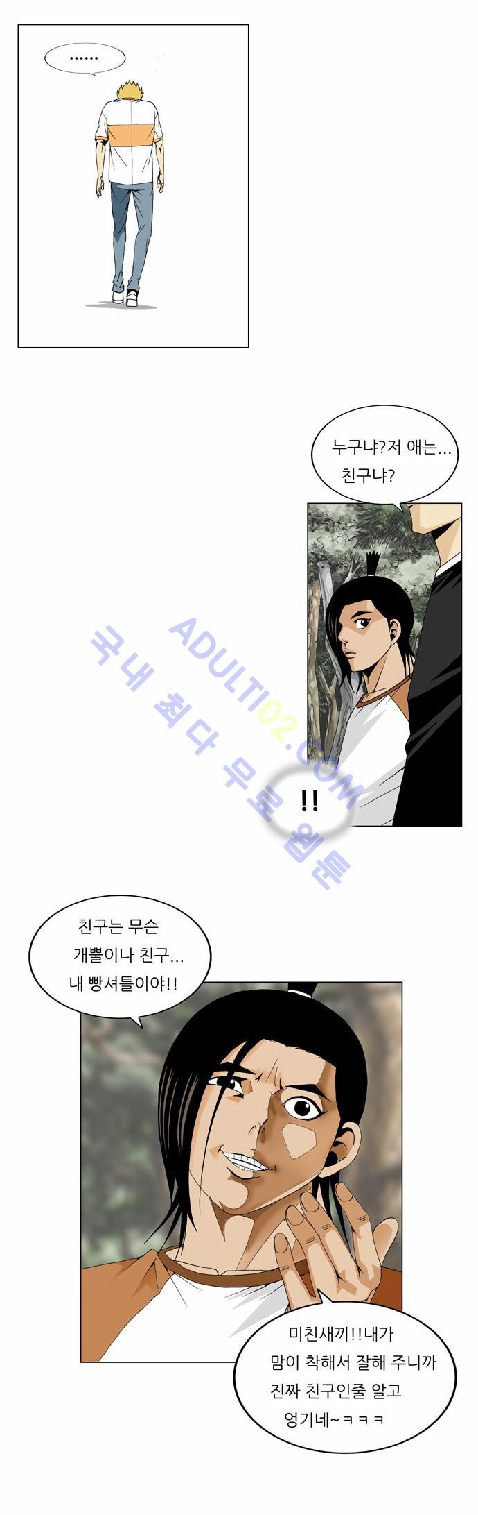 Ultimate Legend: Kang Hae Hyo Ch.32 p23