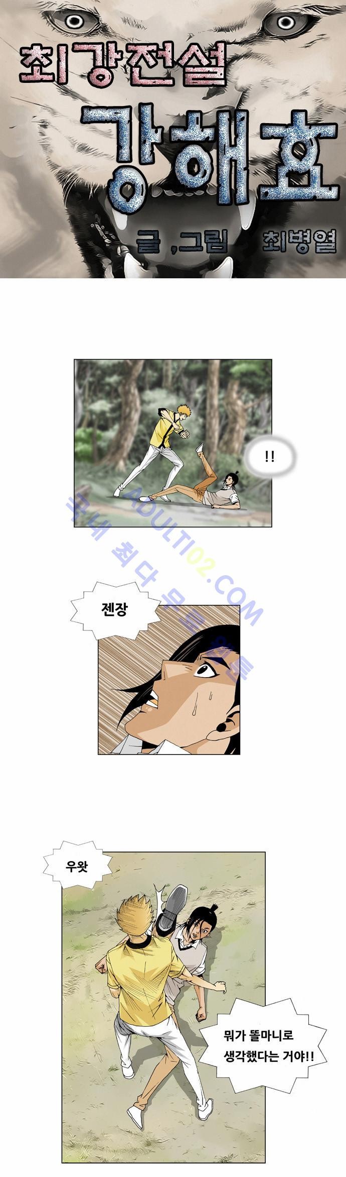 Ultimate Legend: Kang Hae Hyo Ch.32 p32