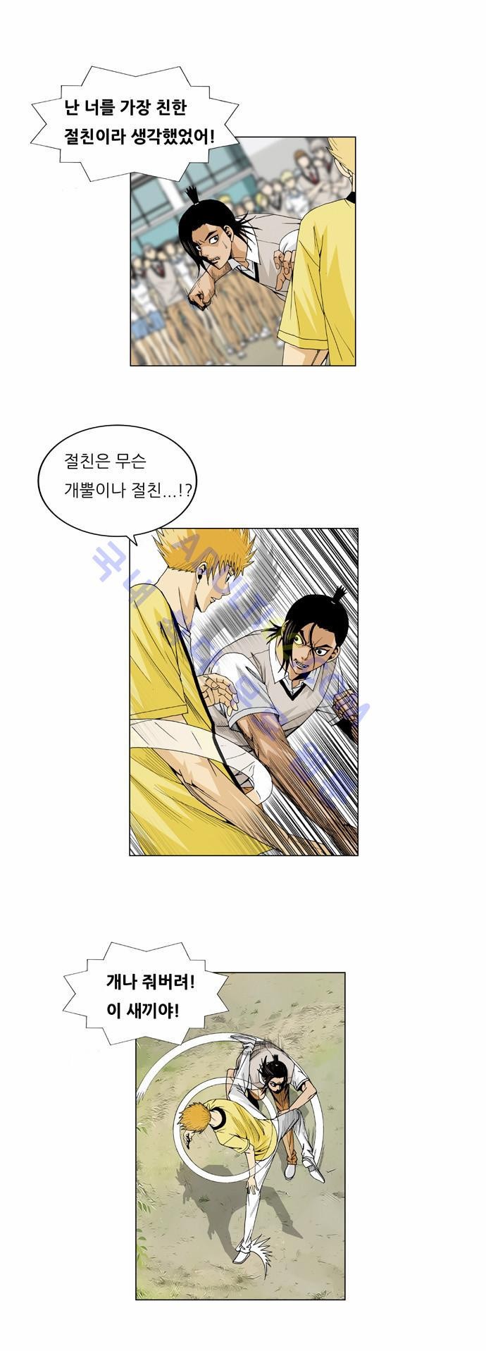 Ultimate Legend: Kang Hae Hyo Ch.32 p34