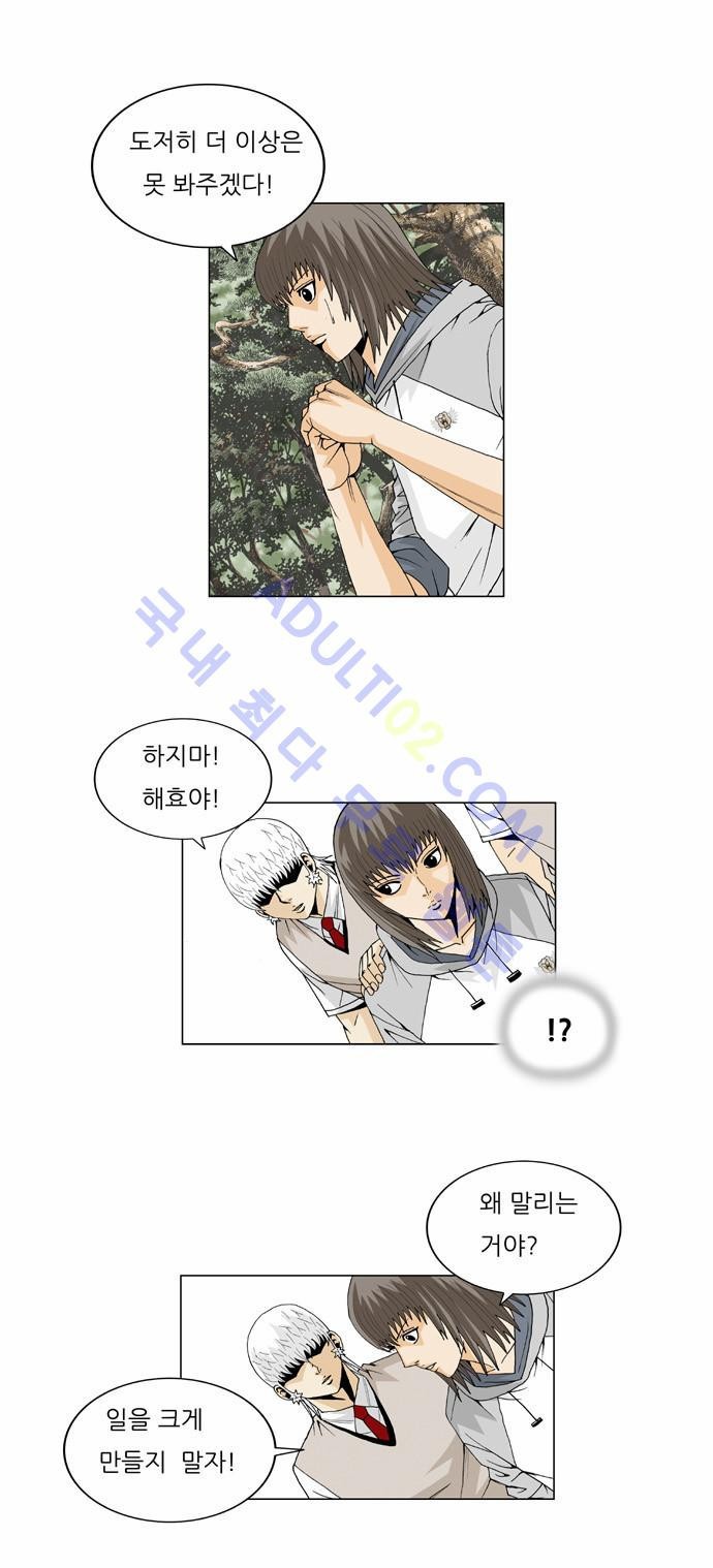 Ultimate Legend: Kang Hae Hyo Ch.32 p41