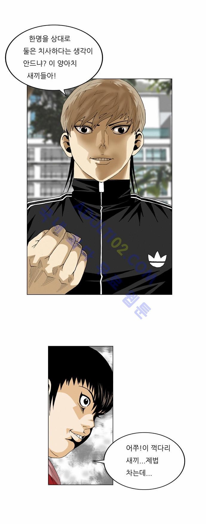 Ultimate Legend: Kang Hae Hyo Ch.32 p49