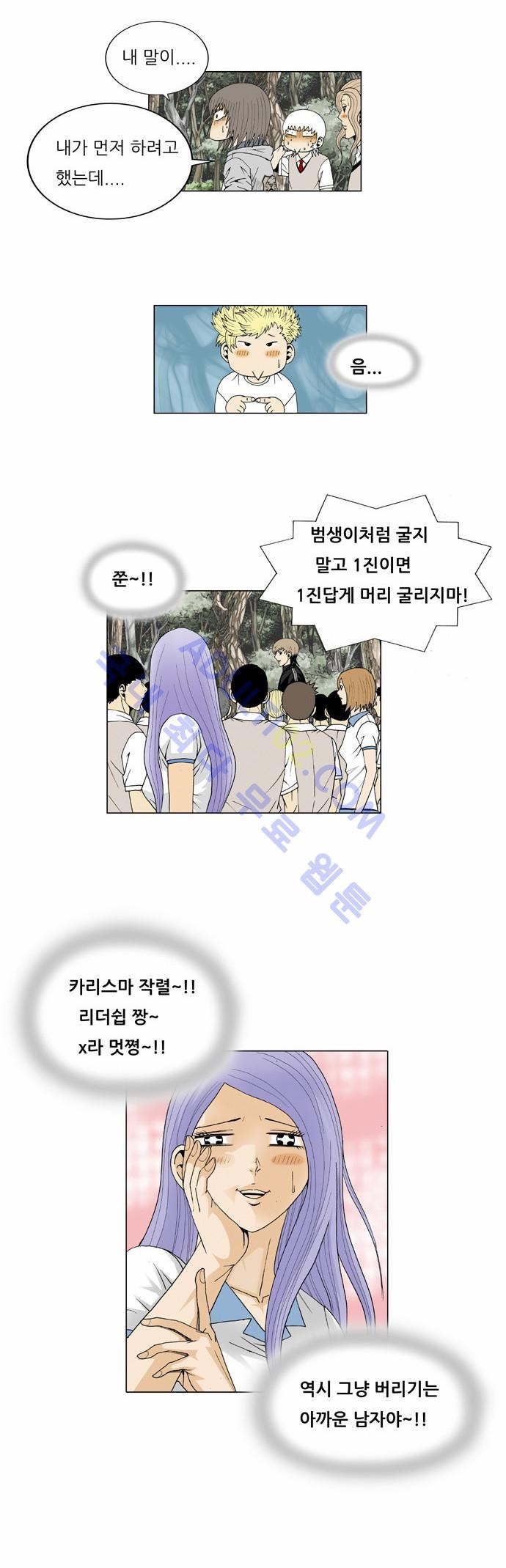 Ultimate Legend: Kang Hae Hyo Ch.32 p51