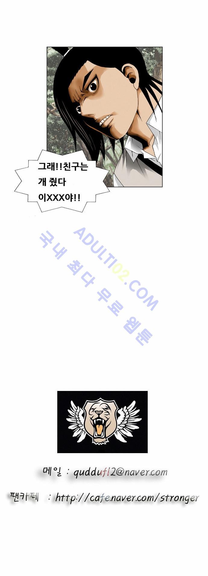 Ultimate Legend: Kang Hae Hyo Ch.32 p60