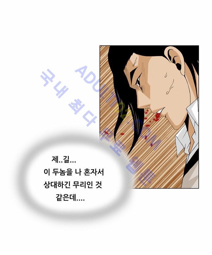 Ultimate Legend: Kang Hae Hyo Ch.32 p8
