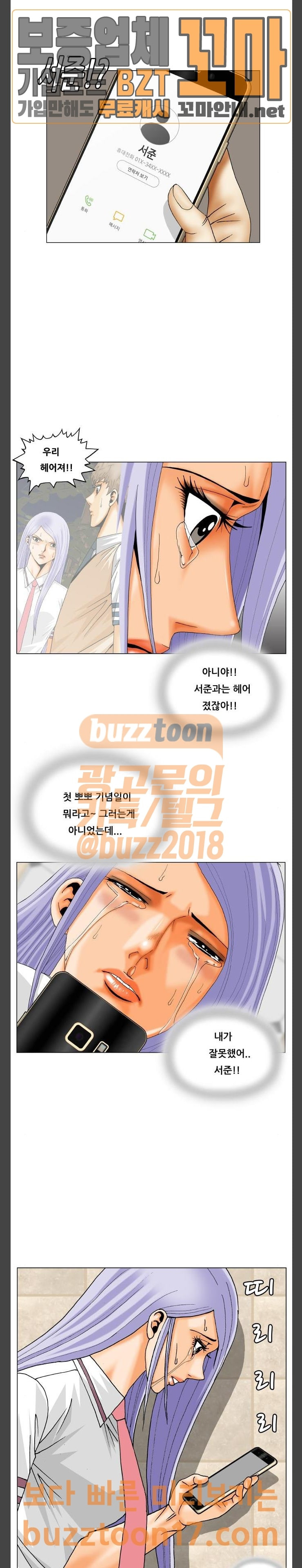 Ultimate Legend: Kang Hae Hyo Ch.320 p12