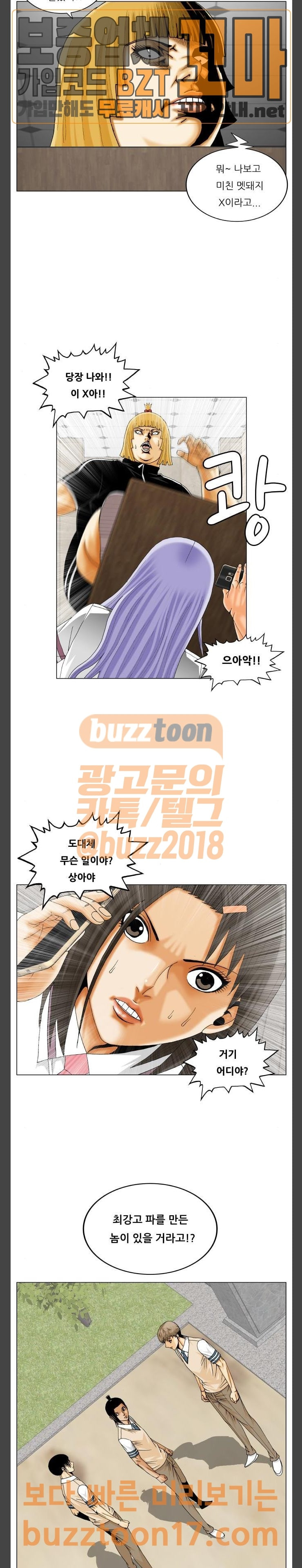 Ultimate Legend: Kang Hae Hyo Ch.320 p16