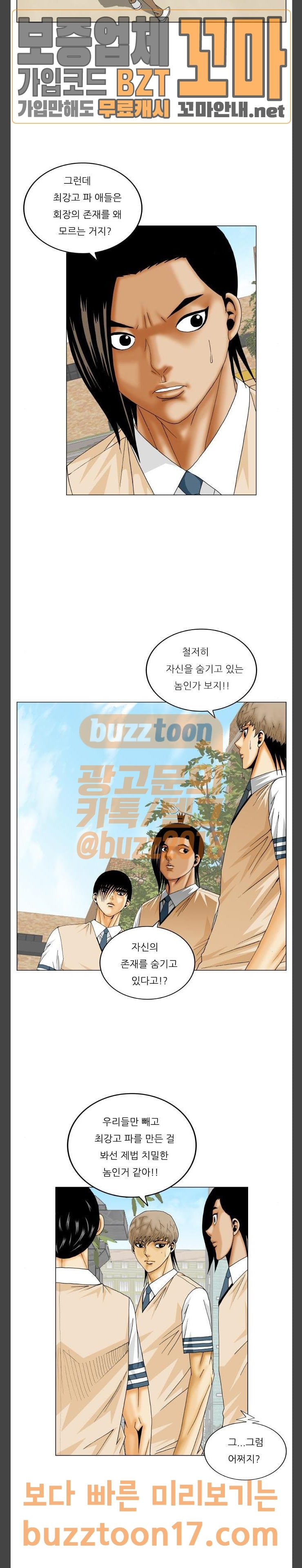 Ultimate Legend: Kang Hae Hyo Ch.320 p17