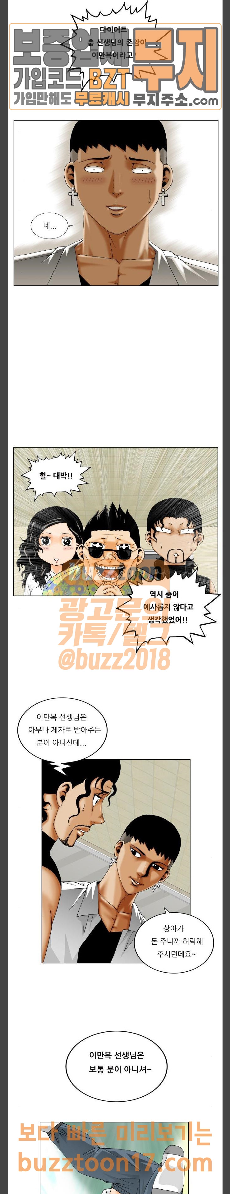 Ultimate Legend: Kang Hae Hyo Ch.321 p15