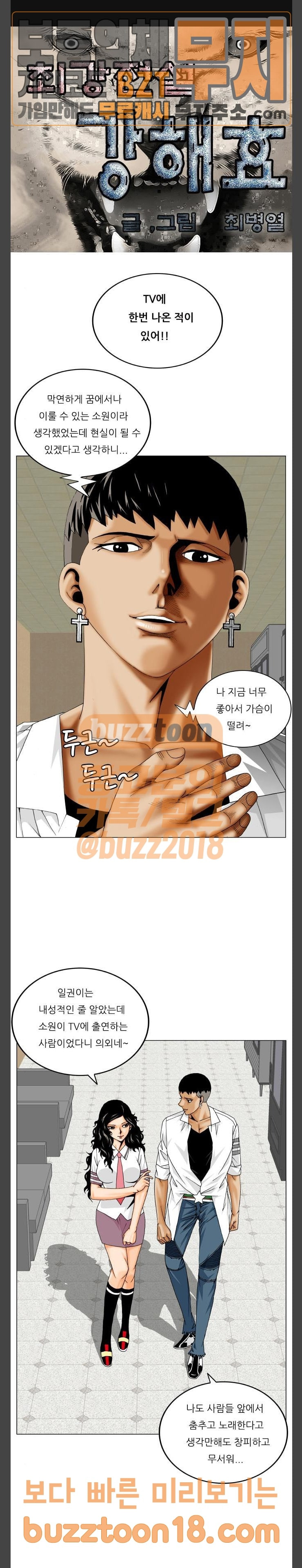 Ultimate Legend: Kang Hae Hyo Ch.322 p1