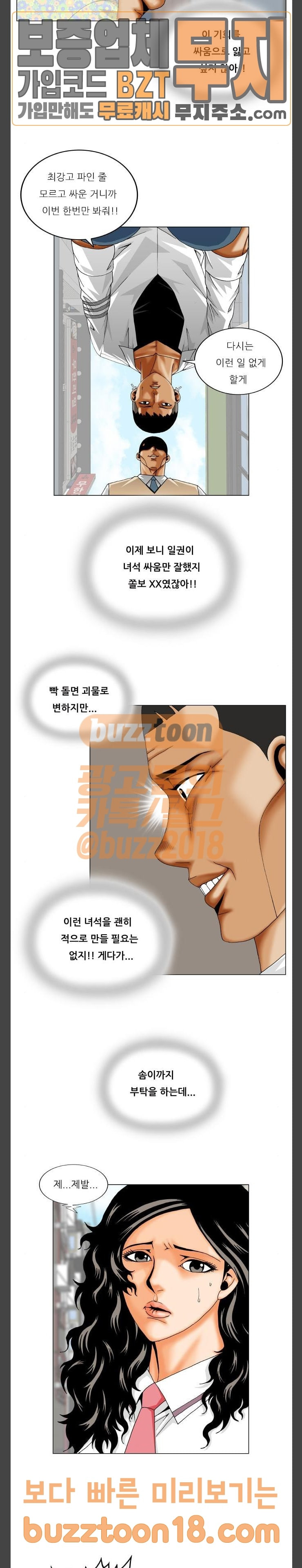 Ultimate Legend: Kang Hae Hyo Ch.322 p11