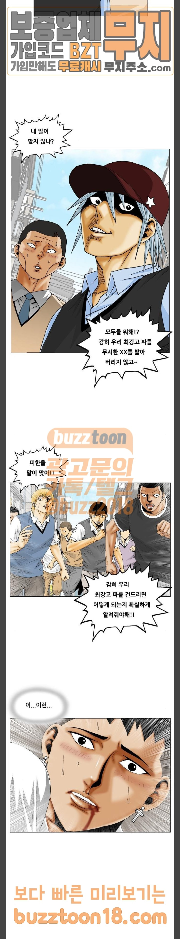 Ultimate Legend: Kang Hae Hyo Ch.322 p14