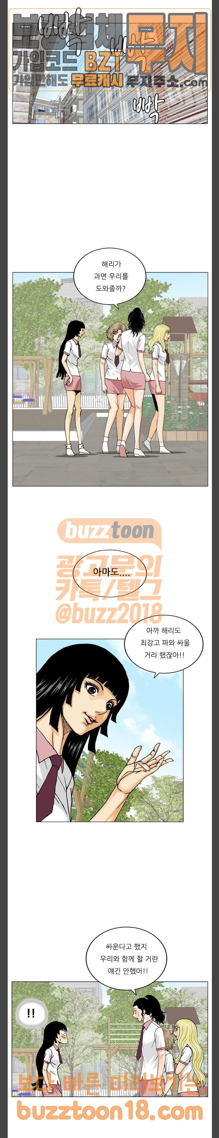 Ultimate Legend: Kang Hae Hyo Ch.322 p15