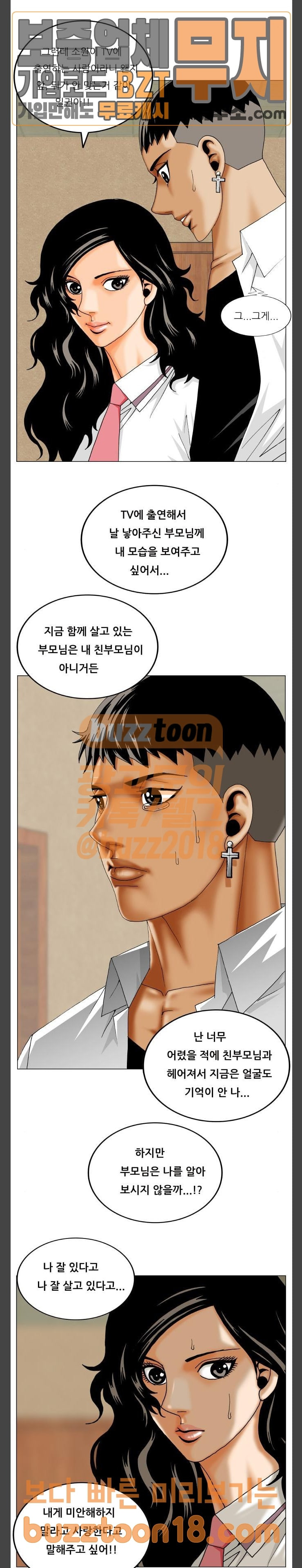 Ultimate Legend: Kang Hae Hyo Ch.322 p2