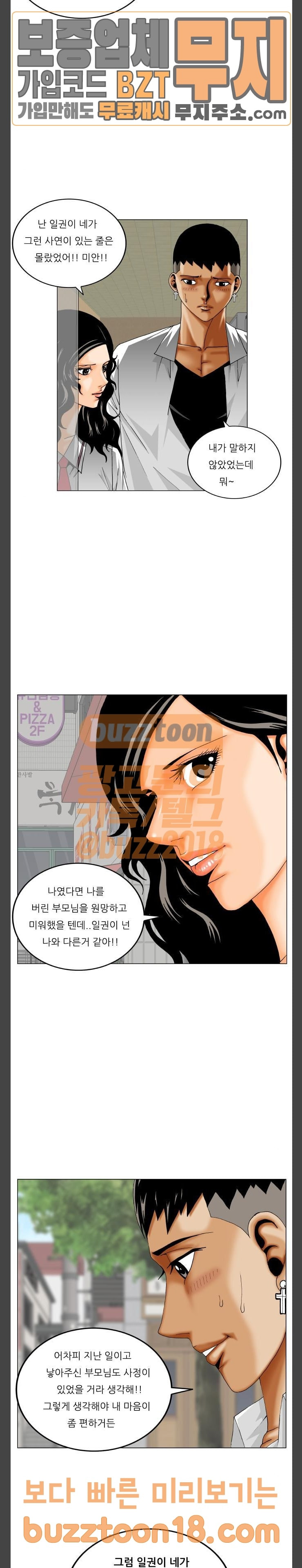 Ultimate Legend: Kang Hae Hyo Ch.322 p3