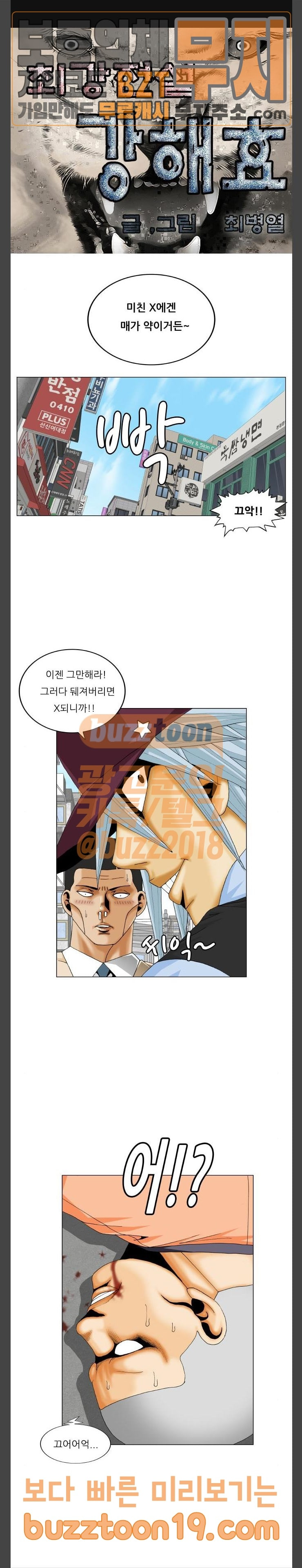 Ultimate Legend: Kang Hae Hyo Ch.323 p1