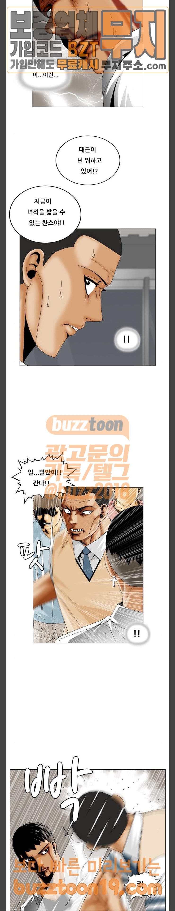 Ultimate Legend: Kang Hae Hyo Ch.323 p11