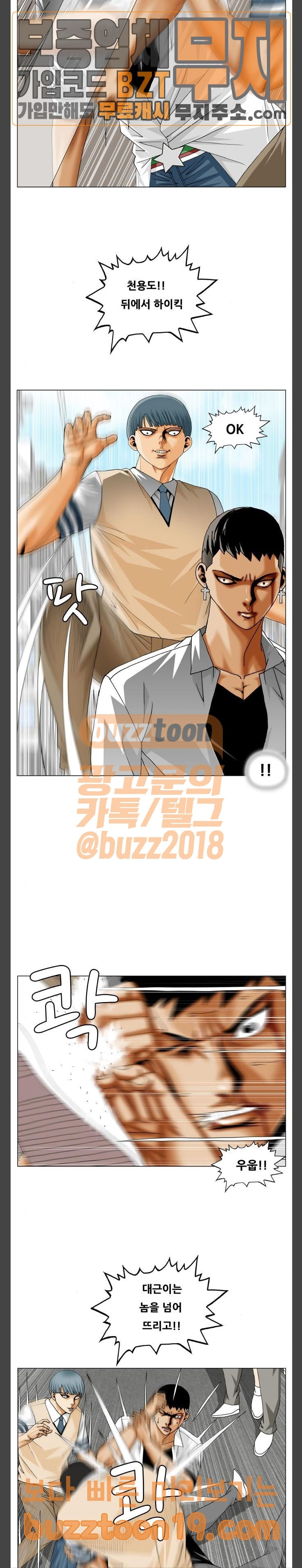 Ultimate Legend: Kang Hae Hyo Ch.323 p12