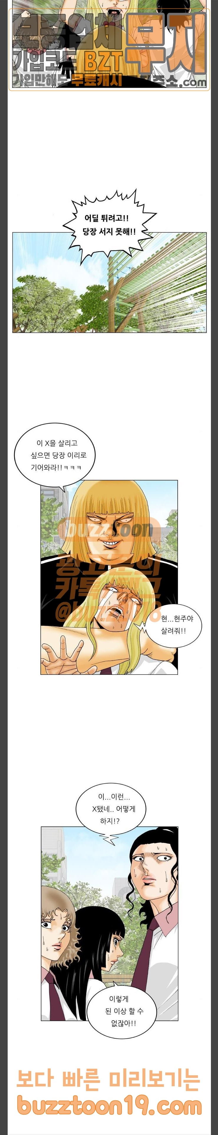 Ultimate Legend: Kang Hae Hyo Ch.323 p18