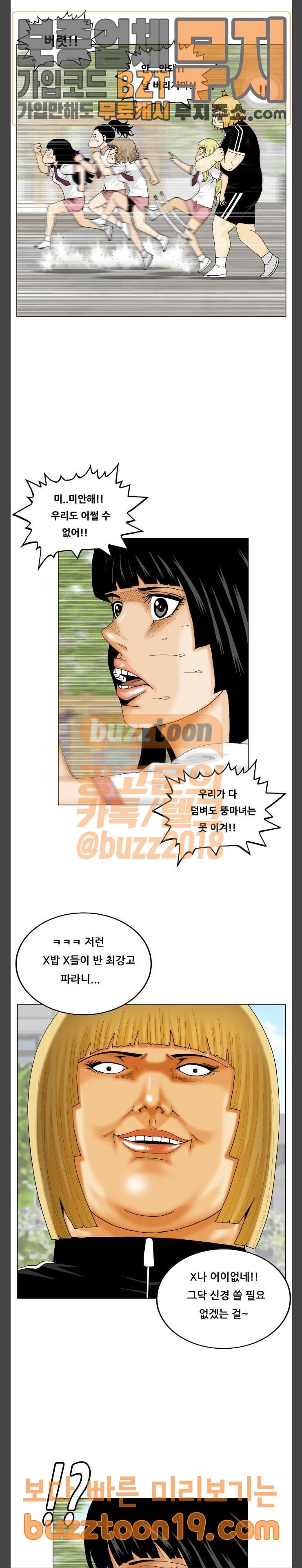 Ultimate Legend: Kang Hae Hyo Ch.323 p19