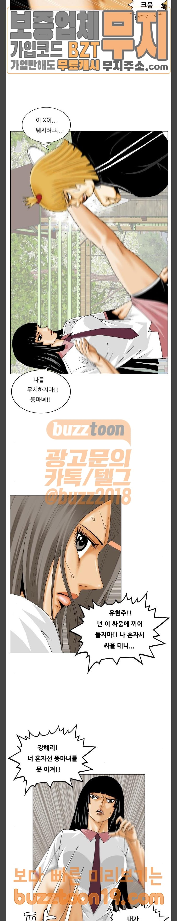 Ultimate Legend: Kang Hae Hyo Ch.324 p14