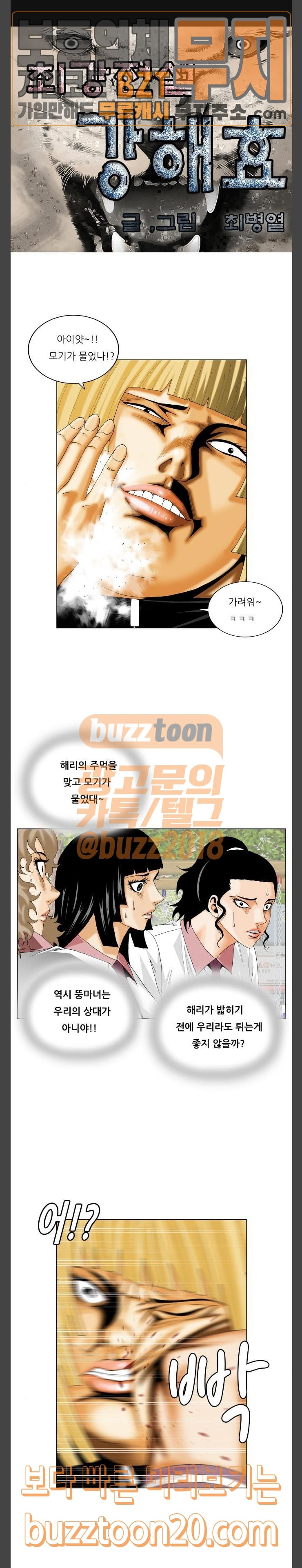 Ultimate Legend: Kang Hae Hyo Ch.325 p1