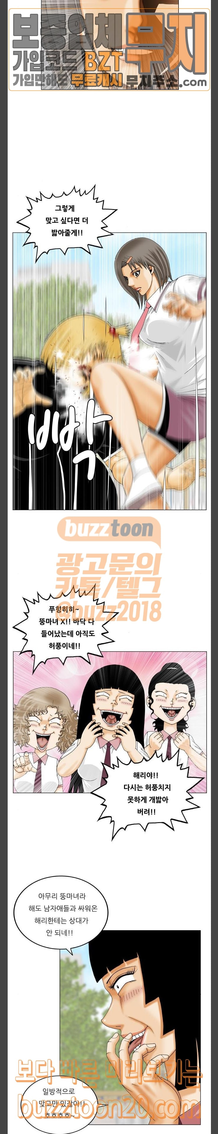 Ultimate Legend: Kang Hae Hyo Ch.325 p12