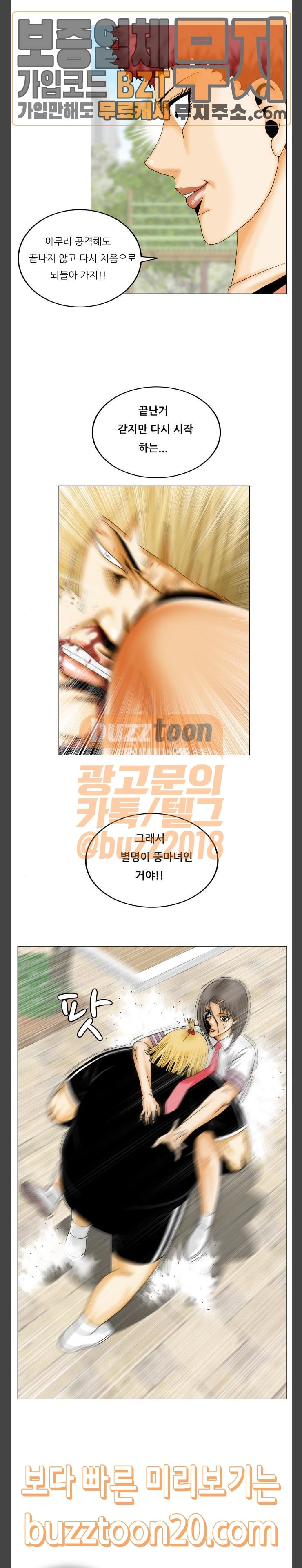Ultimate Legend: Kang Hae Hyo Ch.325 p14