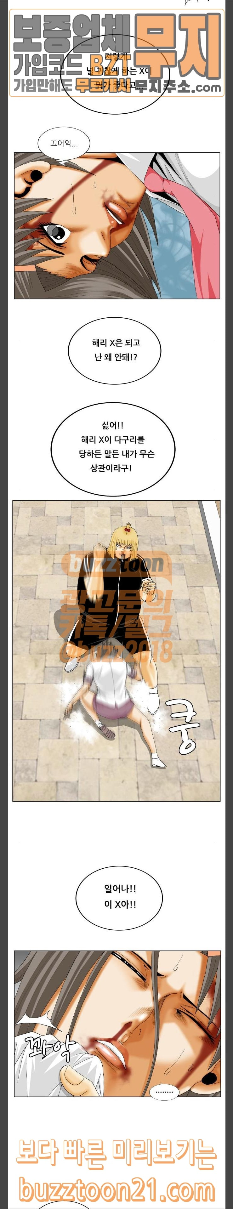 Ultimate Legend: Kang Hae Hyo Ch.326 p8