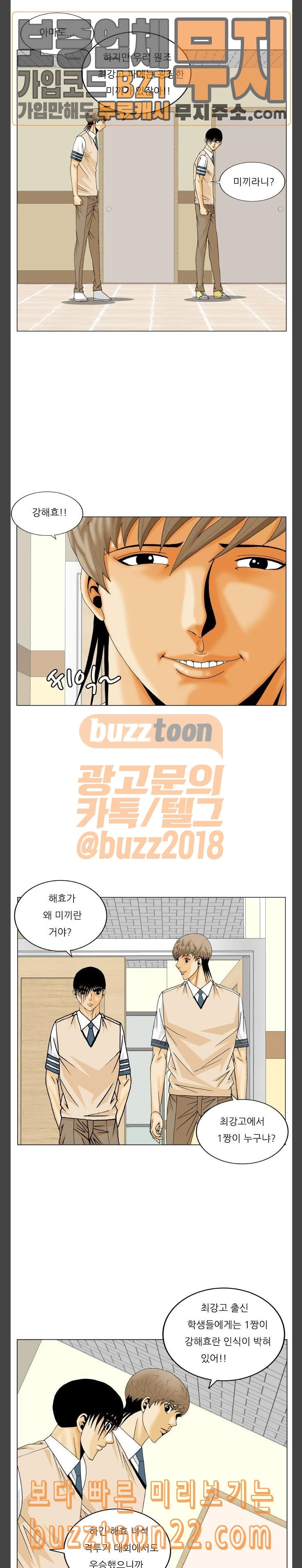 Ultimate Legend: Kang Hae Hyo Ch.327 p12