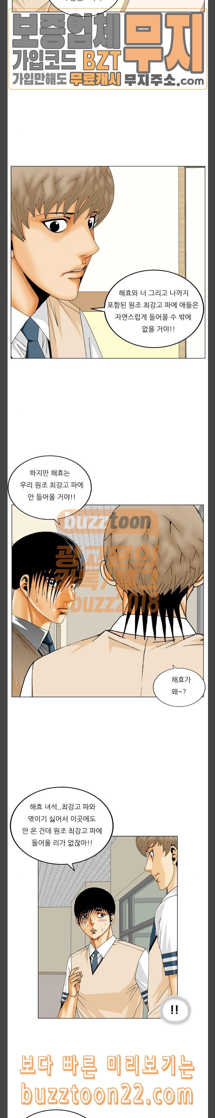 Ultimate Legend: Kang Hae Hyo Ch.327 p13