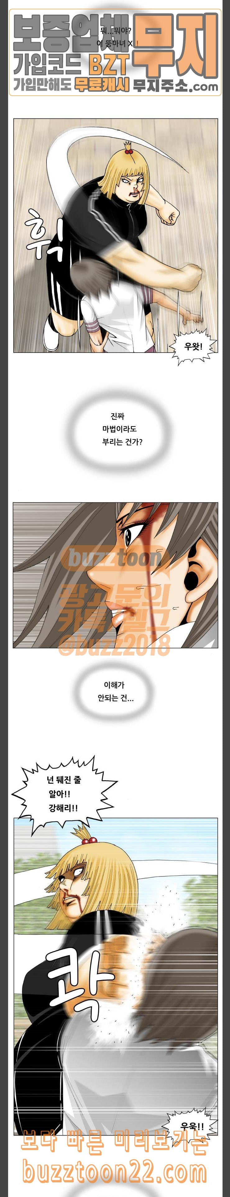 Ultimate Legend: Kang Hae Hyo Ch.327 p16