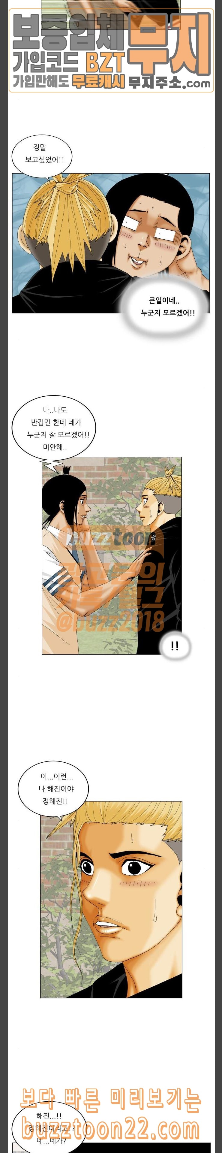 Ultimate Legend: Kang Hae Hyo Ch.327 p3