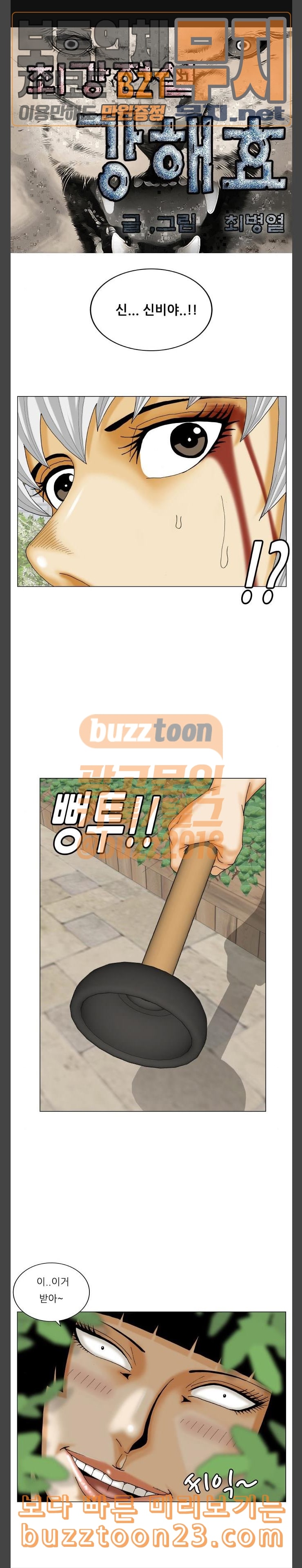 Ultimate Legend: Kang Hae Hyo Ch.328 p1