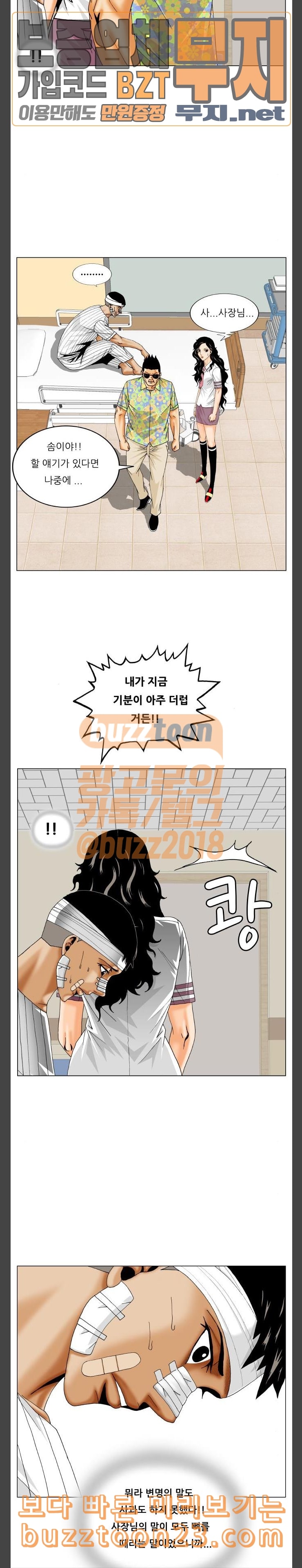 Ultimate Legend: Kang Hae Hyo Ch.328 p12