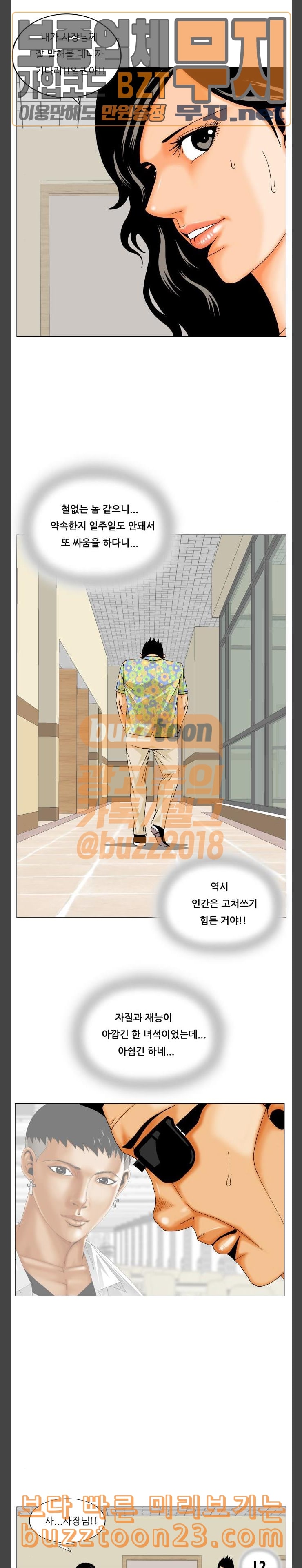 Ultimate Legend: Kang Hae Hyo Ch.328 p14