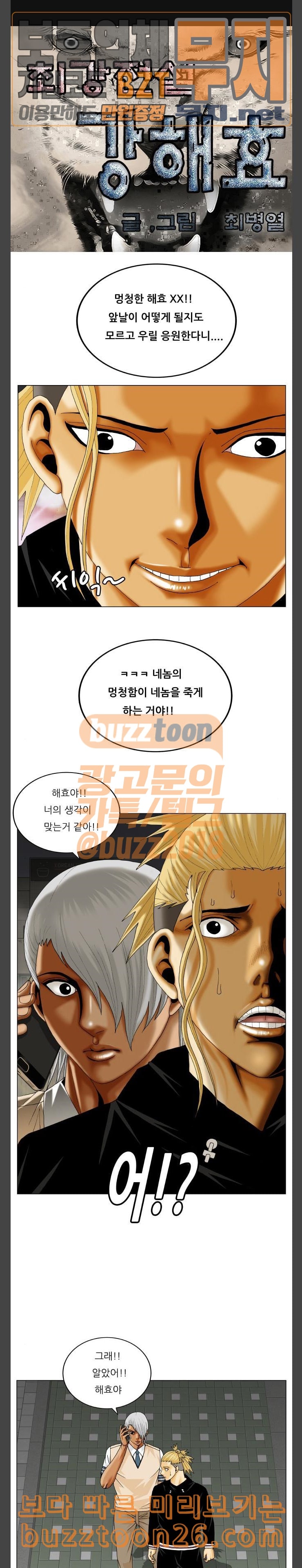 Ultimate Legend: Kang Hae Hyo Ch.329 p1